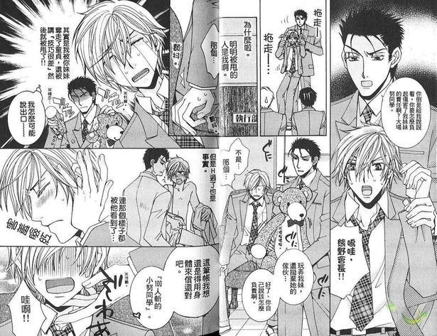 前男友现男友[耽美]韩漫全集-第1卷无删减无遮挡章节图片 