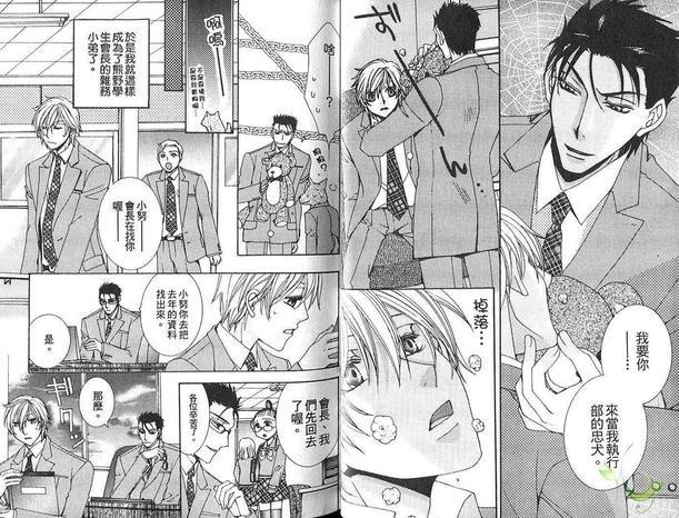 前男友现男友[耽美]韩漫全集-第1卷无删减无遮挡章节图片 