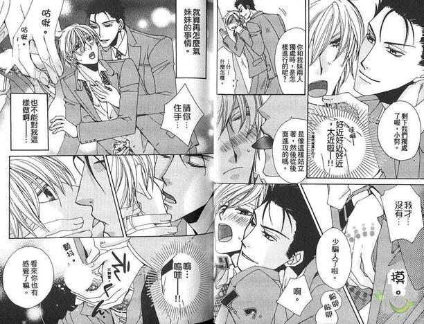 前男友现男友[耽美]韩漫全集-第1卷无删减无遮挡章节图片 