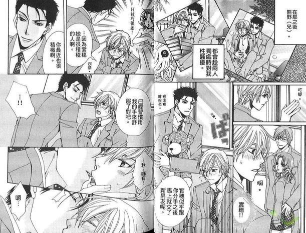 前男友现男友[耽美]韩漫全集-第1卷无删减无遮挡章节图片 