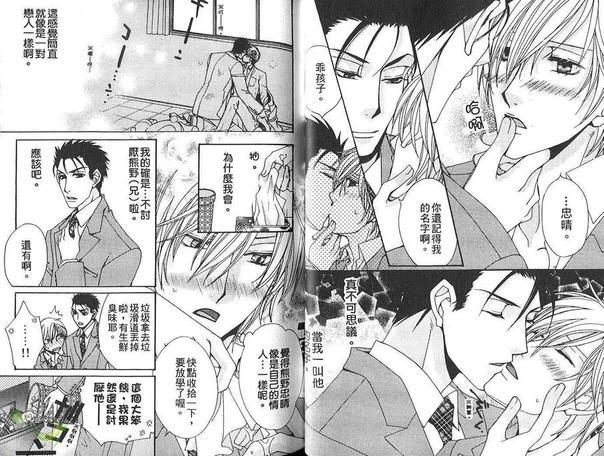 前男友现男友[耽美]韩漫全集-第1卷无删减无遮挡章节图片 
