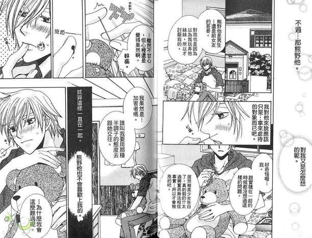 前男友现男友[耽美]韩漫全集-第1卷无删减无遮挡章节图片 