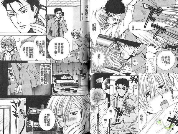 前男友现男友[耽美]韩漫全集-第1卷无删减无遮挡章节图片 