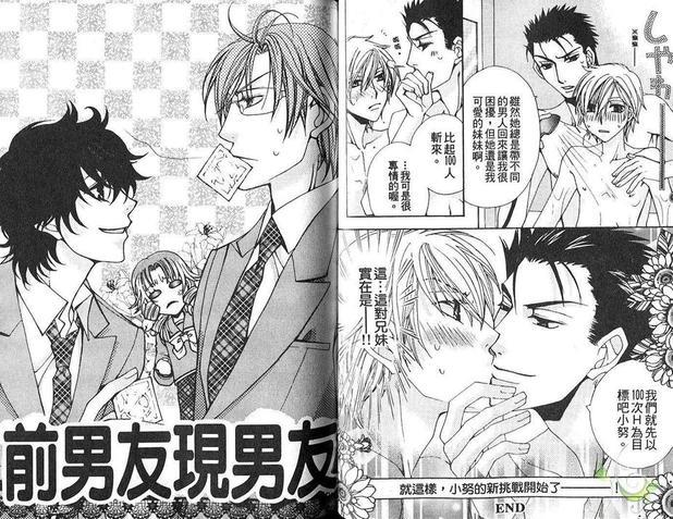 前男友现男友[耽美]韩漫全集-第1卷无删减无遮挡章节图片 
