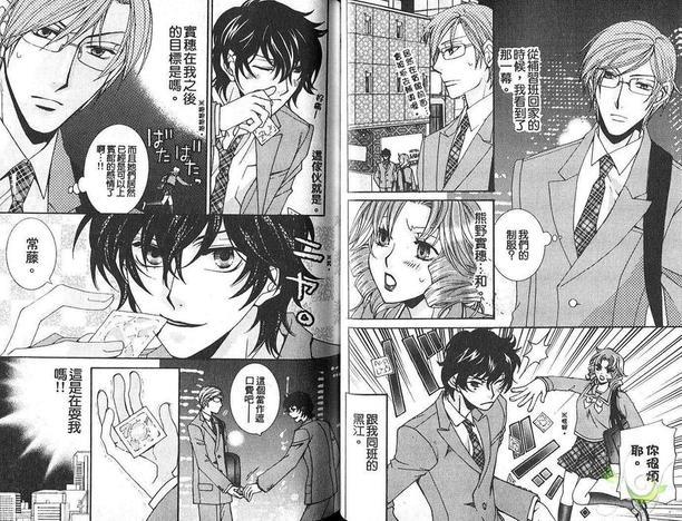 前男友现男友[耽美]韩漫全集-第1卷无删减无遮挡章节图片 