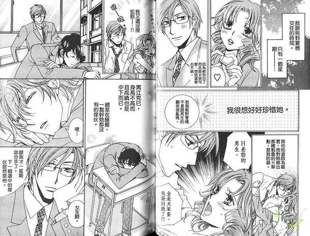 前男友现男友[耽美]韩漫全集-第1卷无删减无遮挡章节图片 