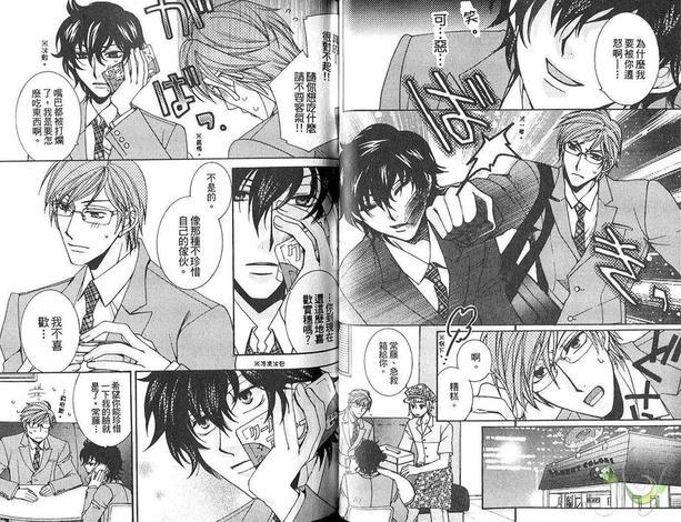 前男友现男友[耽美]韩漫全集-第1卷无删减无遮挡章节图片 