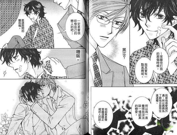 前男友现男友[耽美]韩漫全集-第1卷无删减无遮挡章节图片 