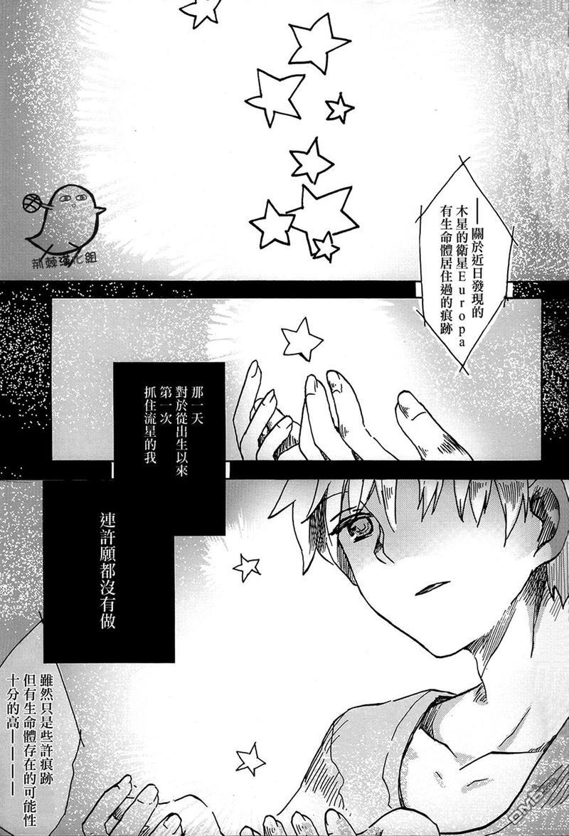 木星的万有引力[耽美]韩漫全集-第1话无删减无遮挡章节图片 