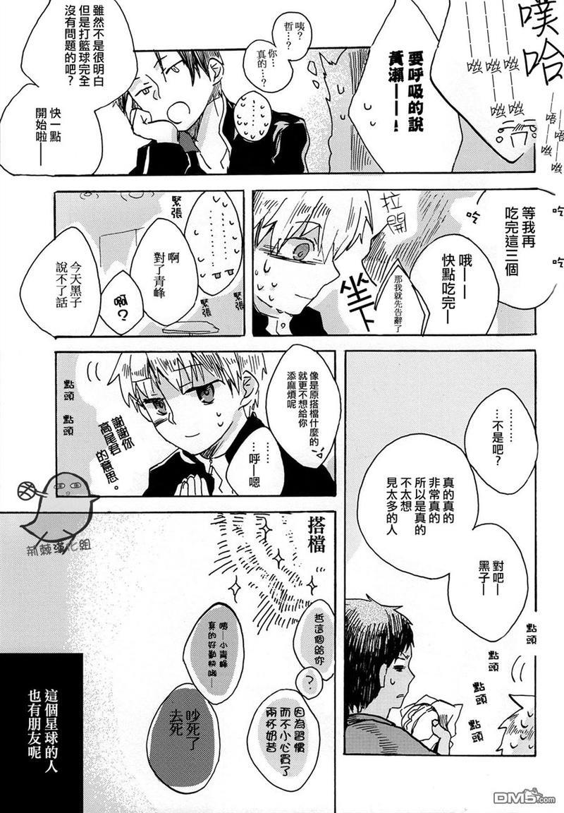 木星的万有引力[耽美]韩漫全集-第1话无删减无遮挡章节图片 