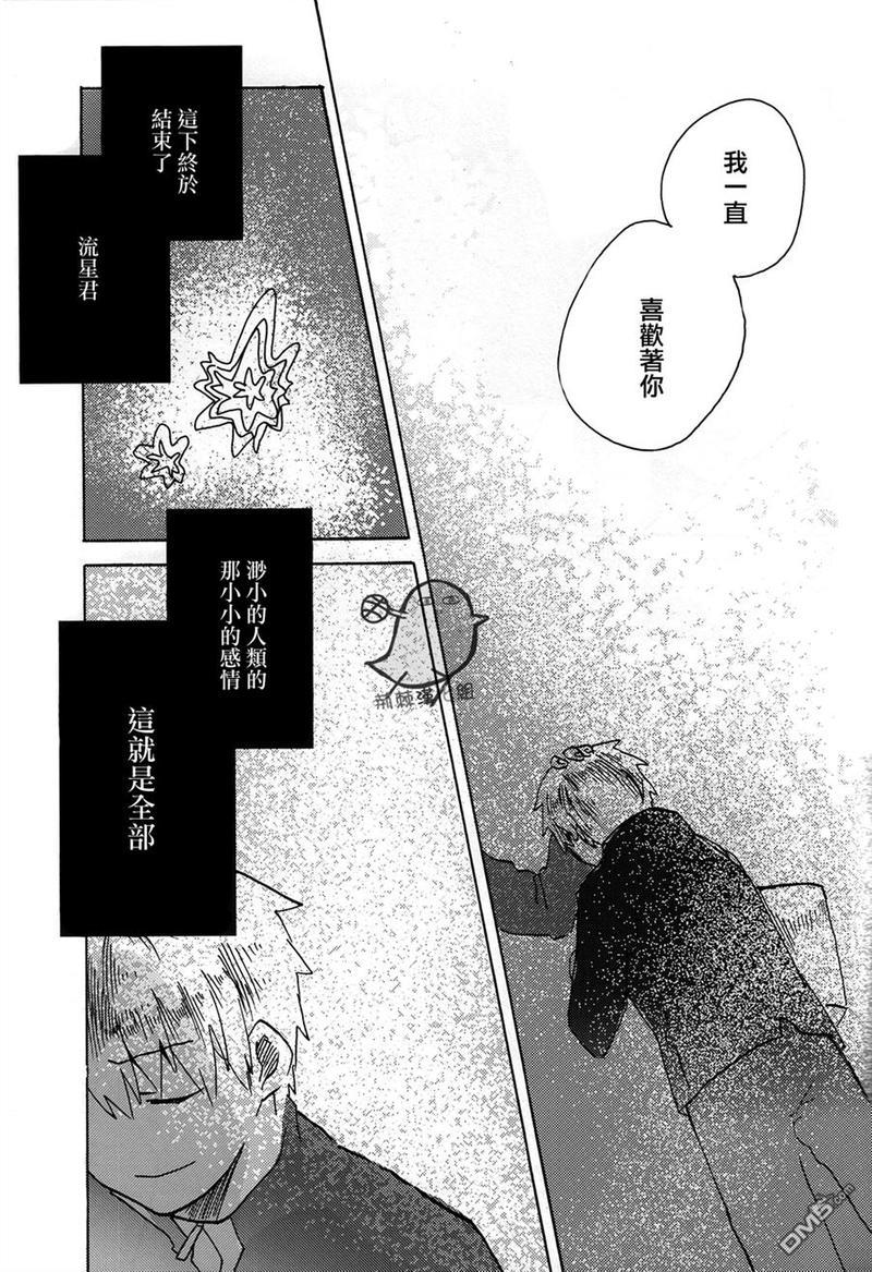 木星的万有引力[耽美]韩漫全集-第1话无删减无遮挡章节图片 