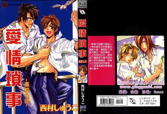 爱情锁事[耽美]韩漫全集-第1卷无删减无遮挡章节图片 
