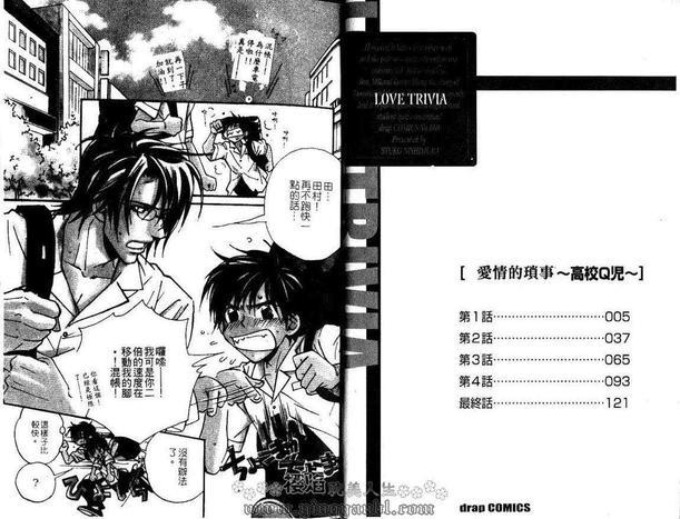 爱情锁事[耽美]韩漫全集-第1卷无删减无遮挡章节图片 