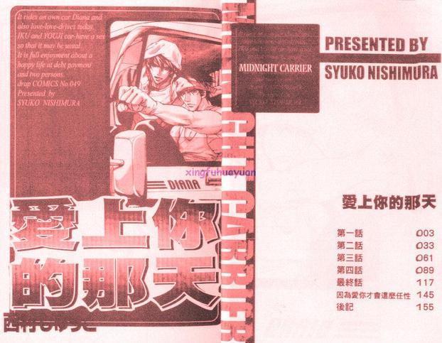 爱上你的那天[耽美]韩漫全集-第1卷无删减无遮挡章节图片 