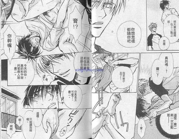 爱上你的那天[耽美]韩漫全集-第1卷无删减无遮挡章节图片 