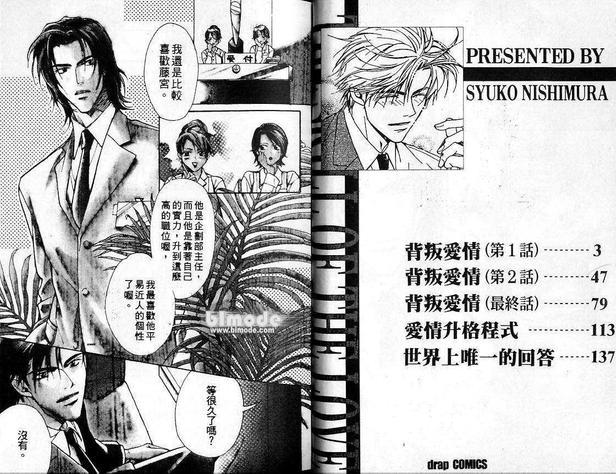 背叛爱情[耽美]韩漫全集-第1卷无删减无遮挡章节图片 