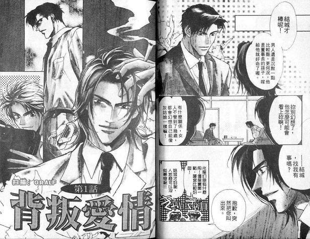 背叛爱情[耽美]韩漫全集-第1卷无删减无遮挡章节图片 
