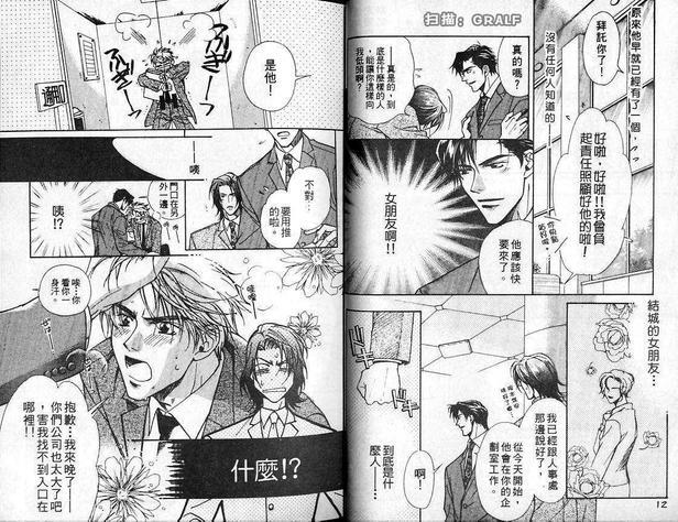 背叛爱情[耽美]韩漫全集-第1卷无删减无遮挡章节图片 