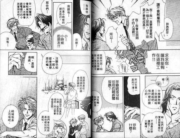 背叛爱情[耽美]韩漫全集-第1卷无删减无遮挡章节图片 