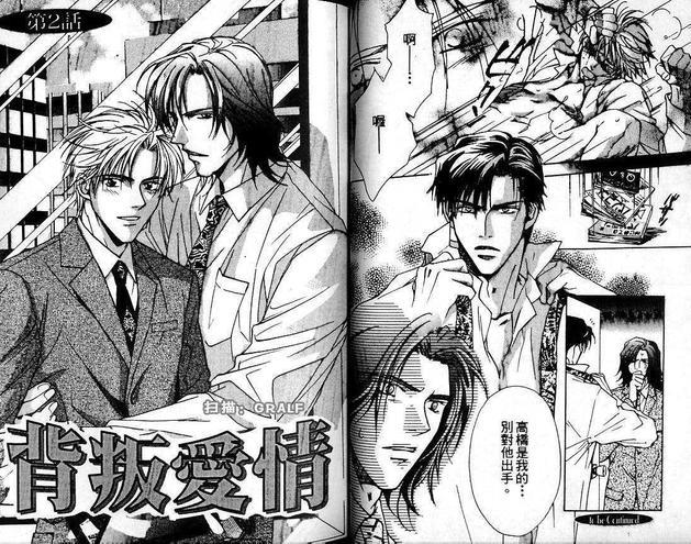 背叛爱情[耽美]韩漫全集-第1卷无删减无遮挡章节图片 