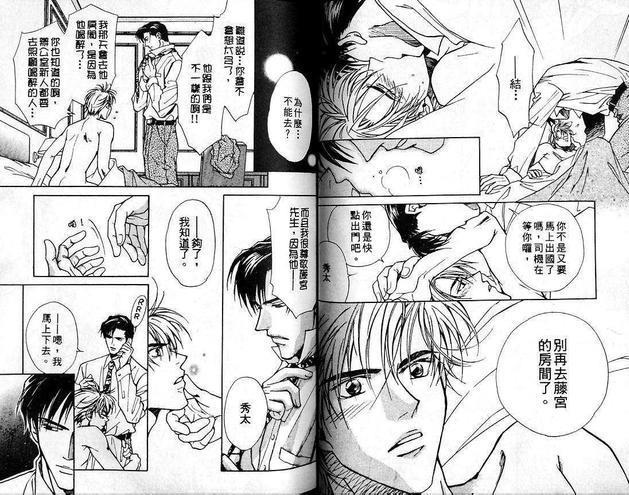 背叛爱情[耽美]韩漫全集-第1卷无删减无遮挡章节图片 