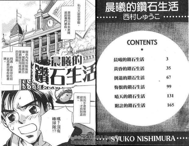 晨曦的钻石生活[耽美]韩漫全集-第1卷无删减无遮挡章节图片 