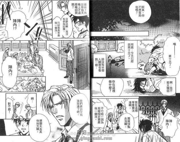 晨曦的钻石生活[耽美]韩漫全集-第1卷无删减无遮挡章节图片 