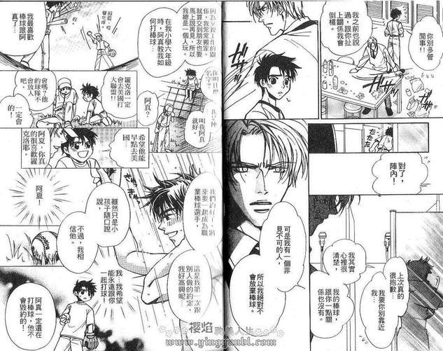 晨曦的钻石生活[耽美]韩漫全集-第1卷无删减无遮挡章节图片 
