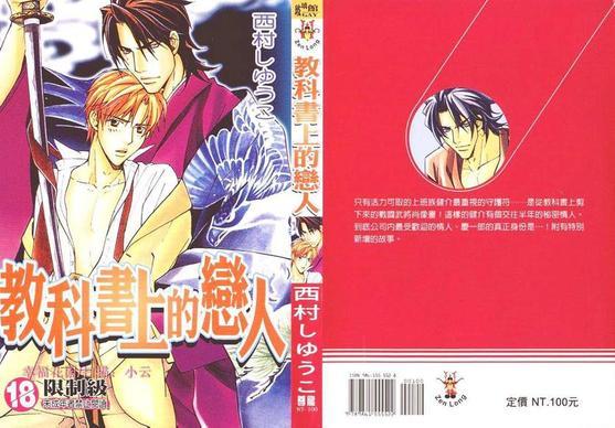 教科书的恋人[耽美]韩漫全集-第1卷无删减无遮挡章节图片 