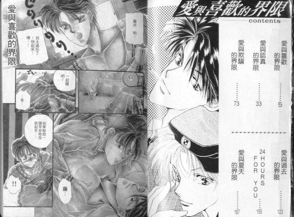 爱与喜欢的界限[耽美]韩漫全集-第1卷无删减无遮挡章节图片 