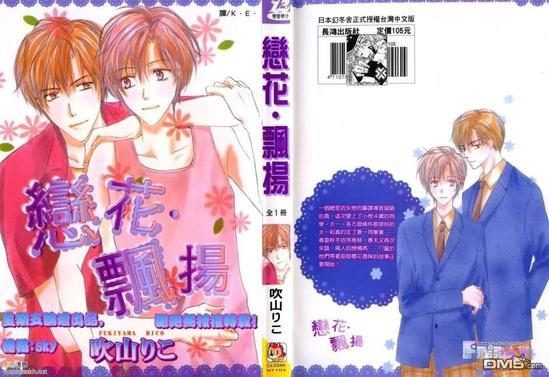 恋花飘扬[耽美]韩漫全集-第1卷无删减无遮挡章节图片 