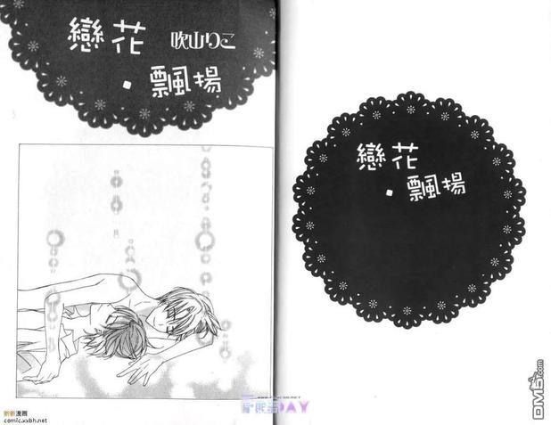 恋花飘扬[耽美]韩漫全集-第1卷无删减无遮挡章节图片 