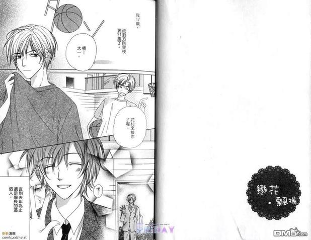 恋花飘扬[耽美]韩漫全集-第1卷无删减无遮挡章节图片 
