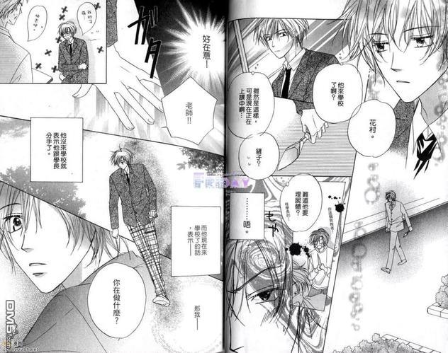 恋花飘扬[耽美]韩漫全集-第1卷无删减无遮挡章节图片 