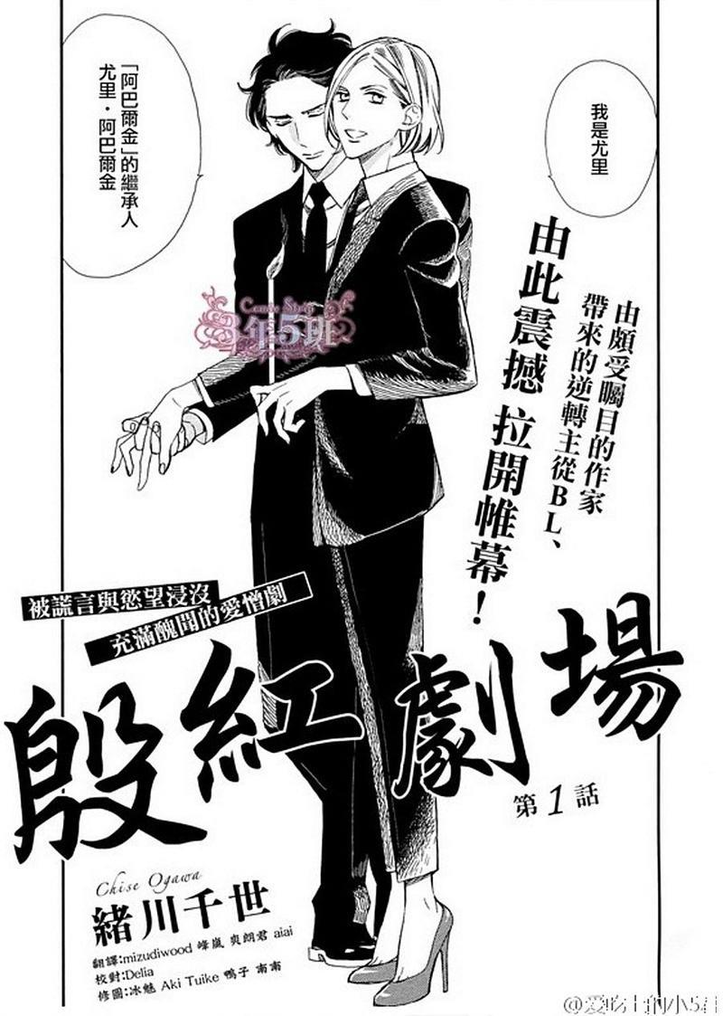 殷红剧场[耽美]韩漫全集-第1话无删减无遮挡章节图片 
