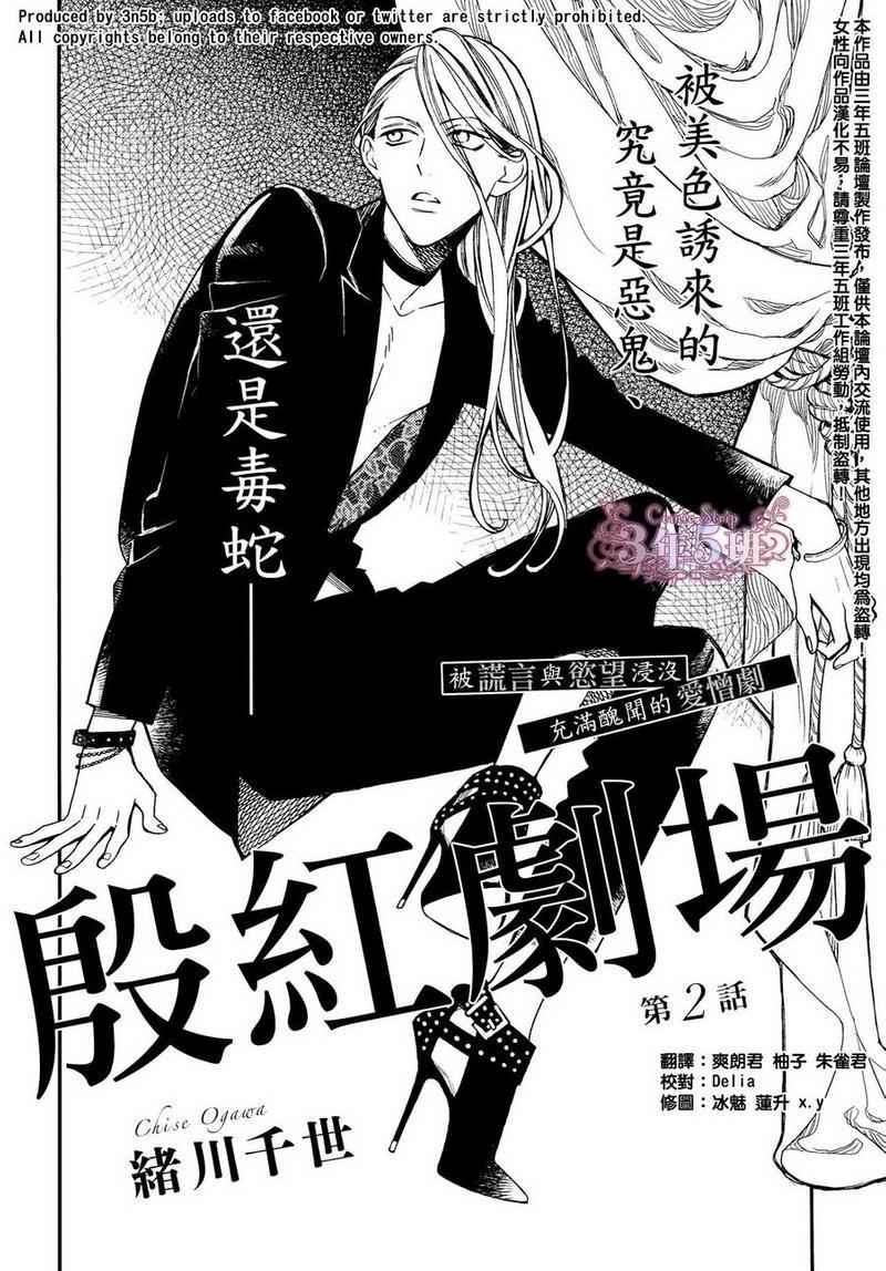 殷红剧场[耽美]韩漫全集-第2话无删减无遮挡章节图片 