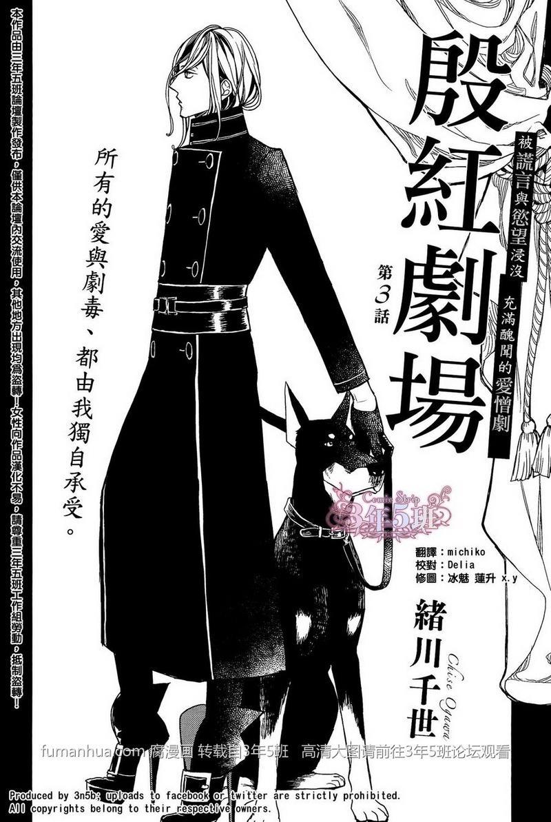 殷红剧场[耽美]韩漫全集-第3话无删减无遮挡章节图片 