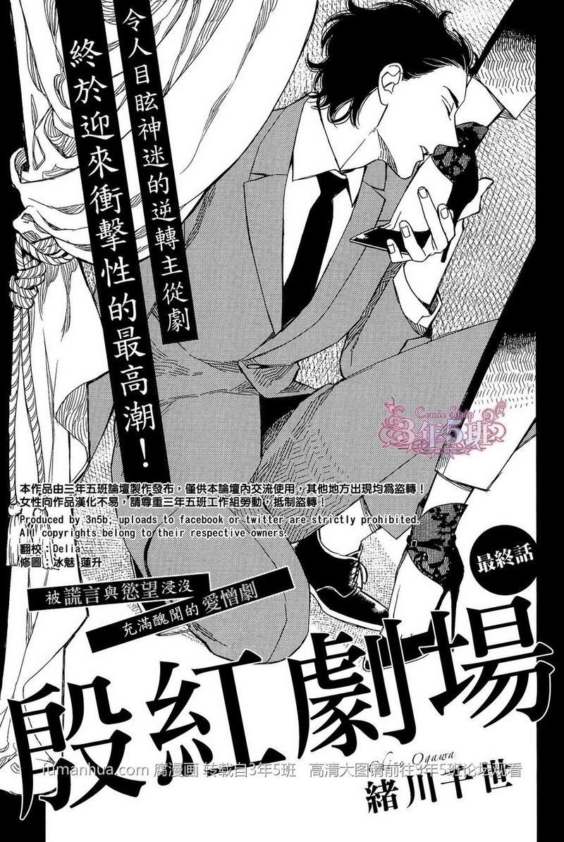 殷红剧场[耽美]韩漫全集-第4话无删减无遮挡章节图片 