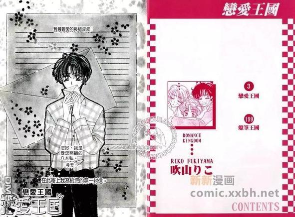 恋爱王国[耽美]韩漫全集-第1卷无删减无遮挡章节图片 