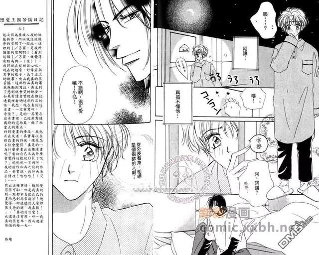 恋爱王国[耽美]韩漫全集-第1卷无删减无遮挡章节图片 