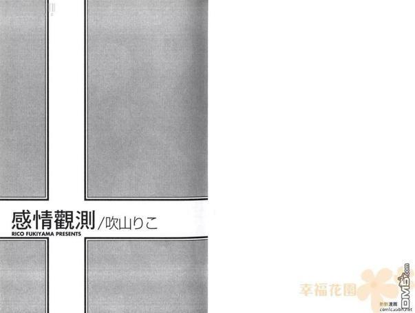 感情观测[耽美]韩漫全集-第1卷无删减无遮挡章节图片 