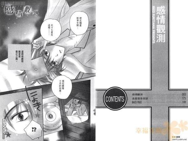 感情观测[耽美]韩漫全集-第1卷无删减无遮挡章节图片 