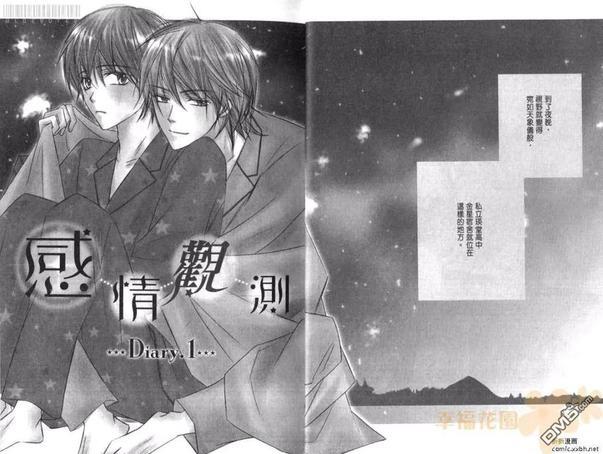 感情观测[耽美]韩漫全集-第1卷无删减无遮挡章节图片 