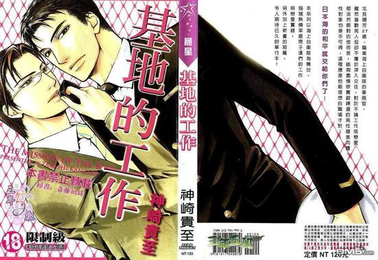 基地的工作[耽美]韩漫全集-第1卷无删减无遮挡章节图片 