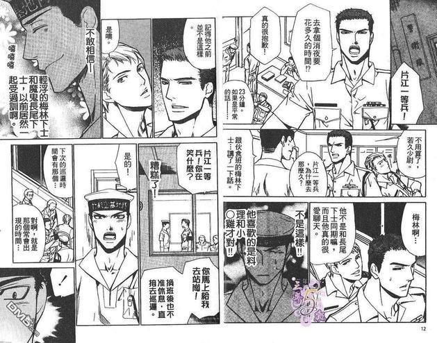 基地的工作[耽美]韩漫全集-第1卷无删减无遮挡章节图片 
