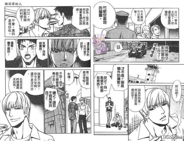 基地的工作[耽美]韩漫全集-第1卷无删减无遮挡章节图片 