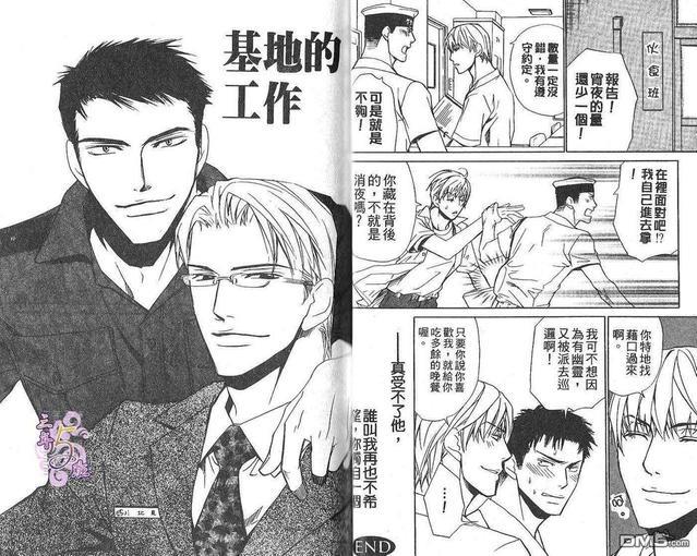 基地的工作[耽美]韩漫全集-第1卷无删减无遮挡章节图片 
