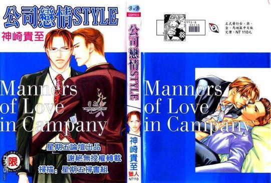 公司恋情STYLE[耽美]韩漫全集-第1卷无删减无遮挡章节图片 