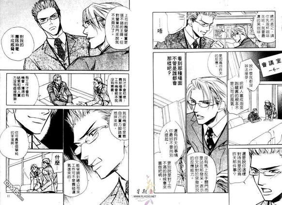 公司恋情STYLE[耽美]韩漫全集-第1卷无删减无遮挡章节图片 