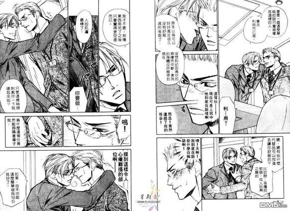 公司恋情STYLE[耽美]韩漫全集-第1卷无删减无遮挡章节图片 